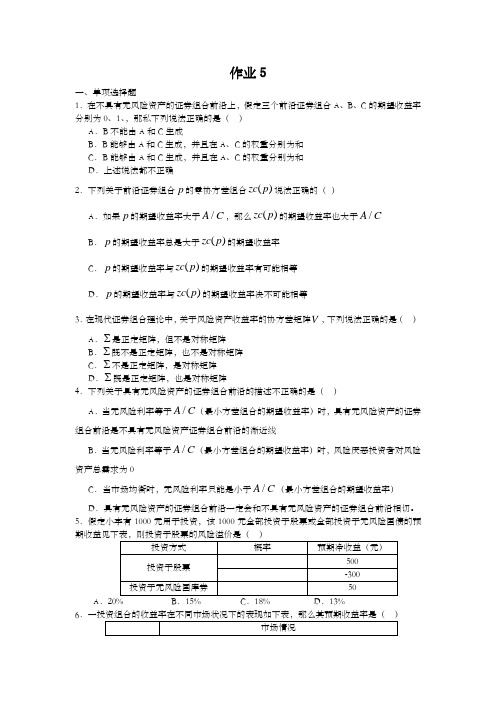 金融经济学习题