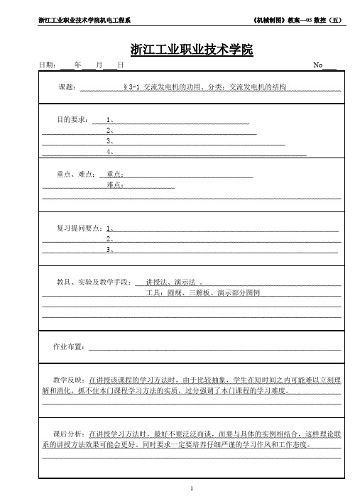 §3-1 交流发电机的功用、分类;交流发电机的结构
