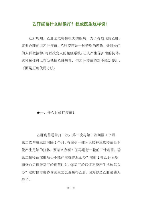乙肝疫苗什么时候打？权威医生这样说!