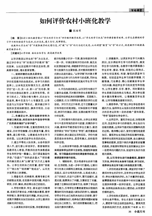如何评价农村小班化教学