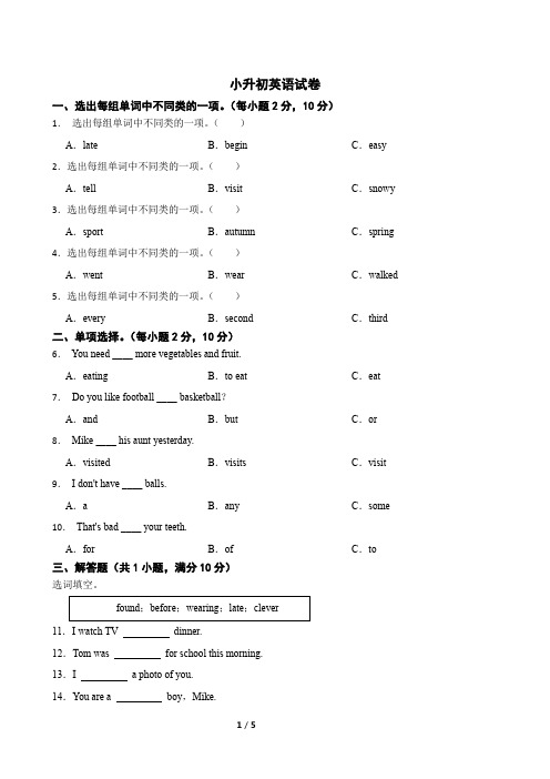 小升初英语试卷(含答案)