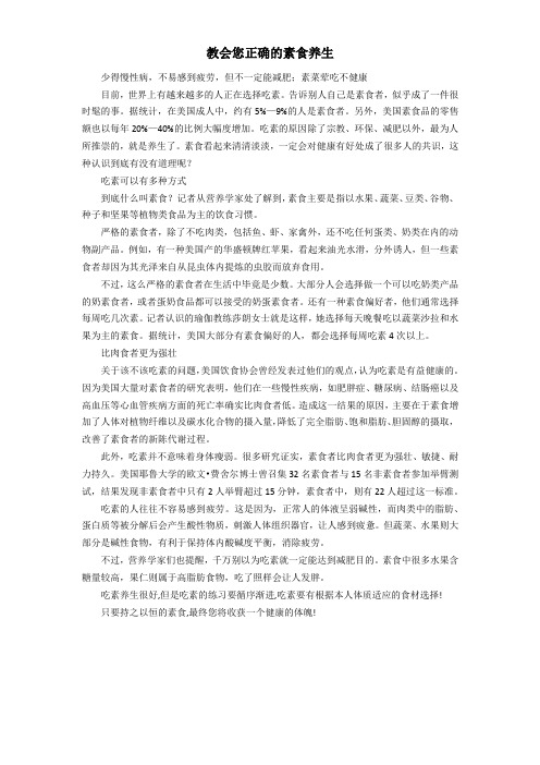 教会您正确的素食养生