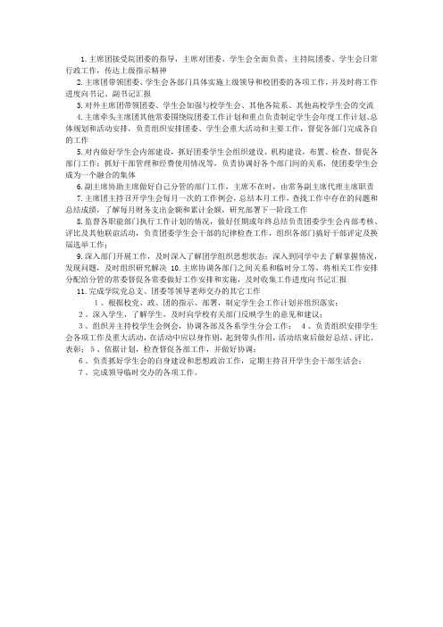 主席团工作职责