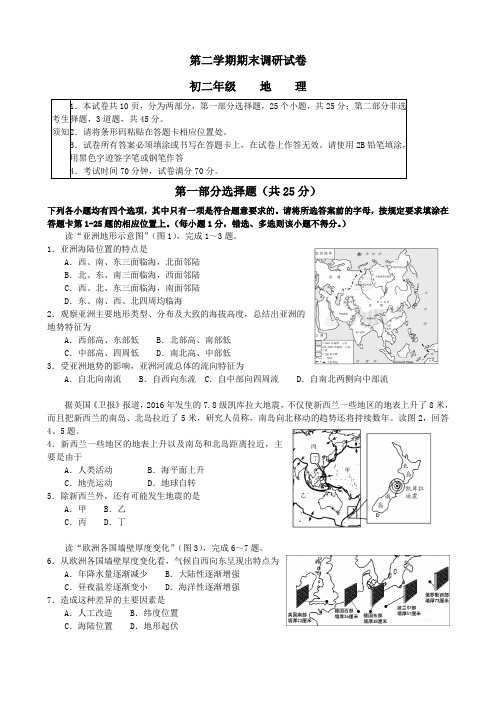 八年级下学期期末地理试卷(含答案)