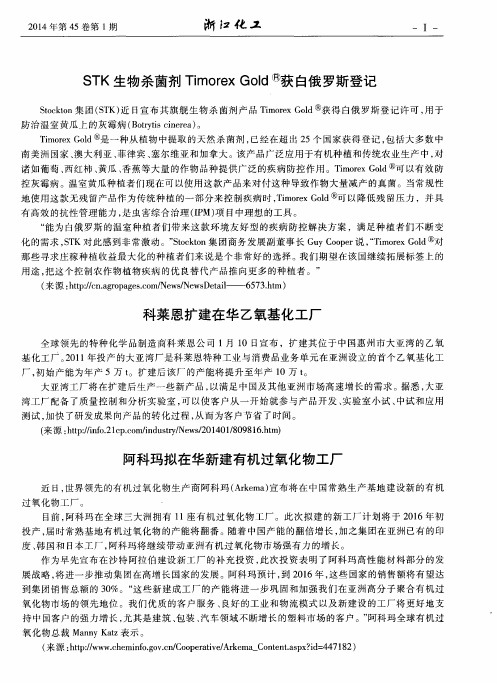 阿科玛拟在华新建有机过氧化物工厂
