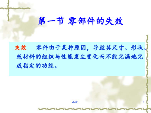 材料的选用PPT课件