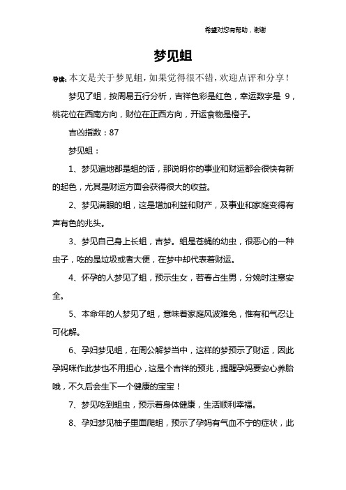 梦见蛆