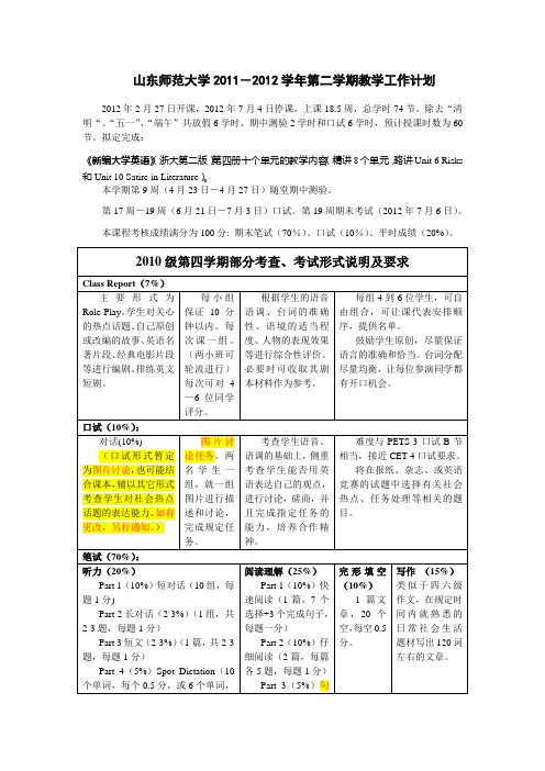 2010级教研室2011-2012学年第二学期教学工作计划以及考核形式与内容
