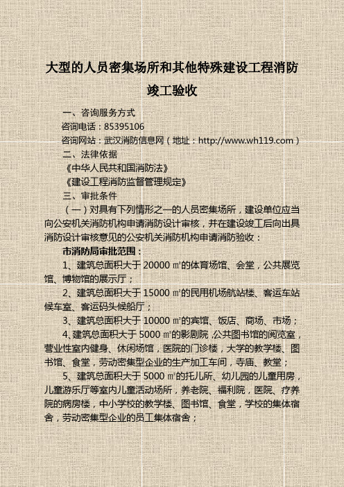 武汉市消防局验收指南