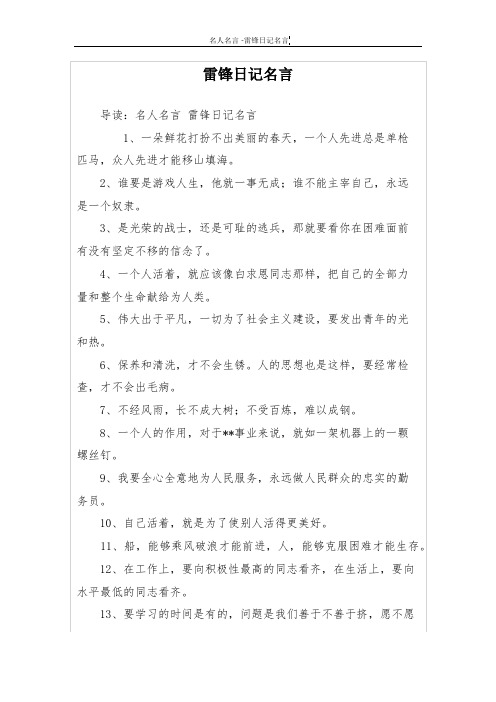 雷锋日记名言