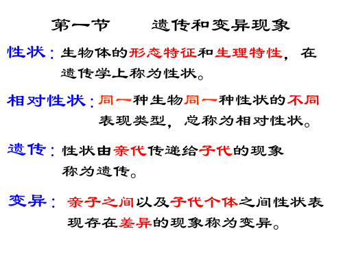 八年级生物20-2性状遗传的物质基础优秀课件