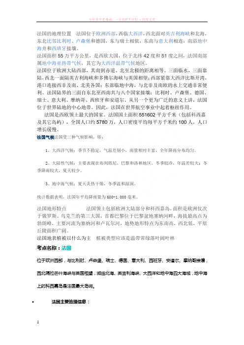 法国的地理位置法国位于欧洲西部