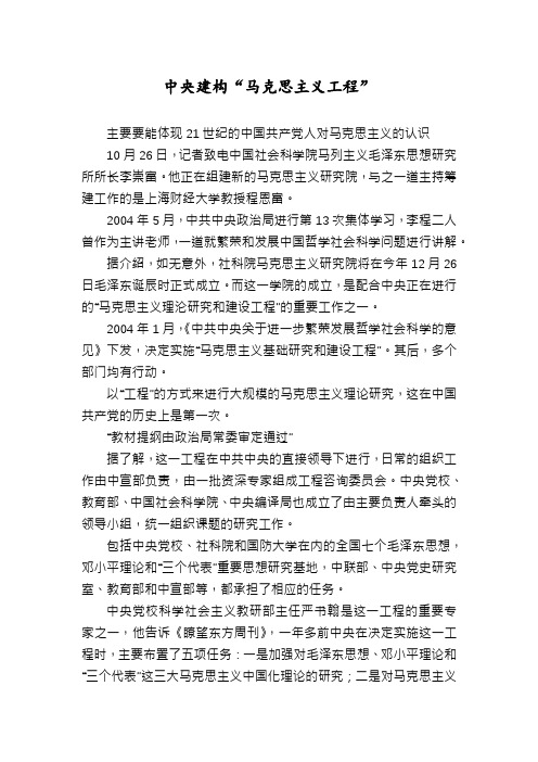 中央建构“马克思主义工程”