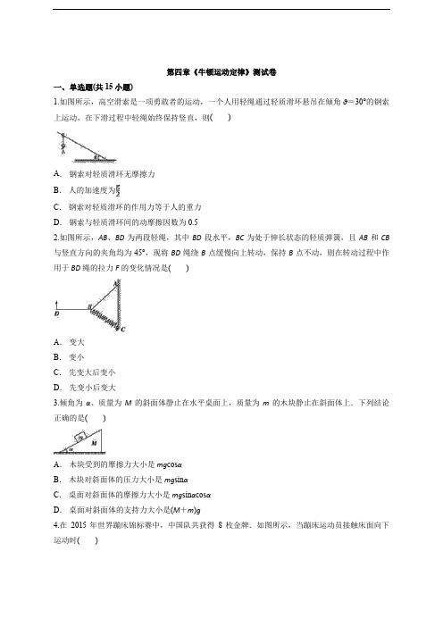 人教版高中物理必修1第四章《牛顿运动定律》测试卷