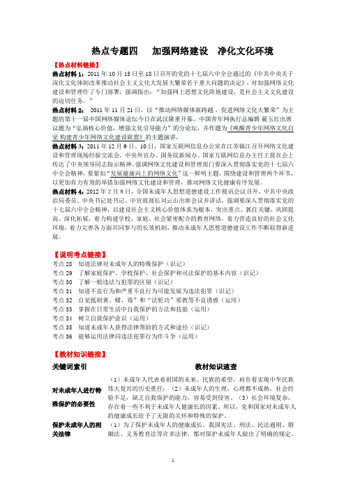 2014中考政治热点专题