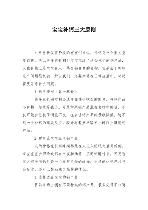 育儿知识：宝宝补钙三大原则