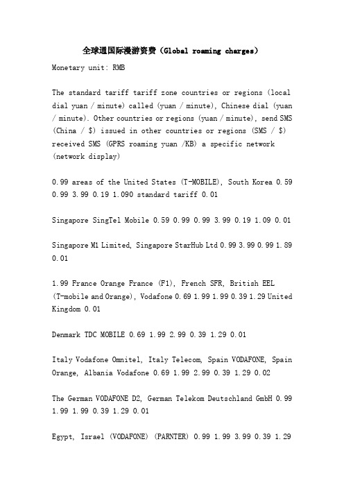 全球通国际漫游资费（Globalroamingcharges）