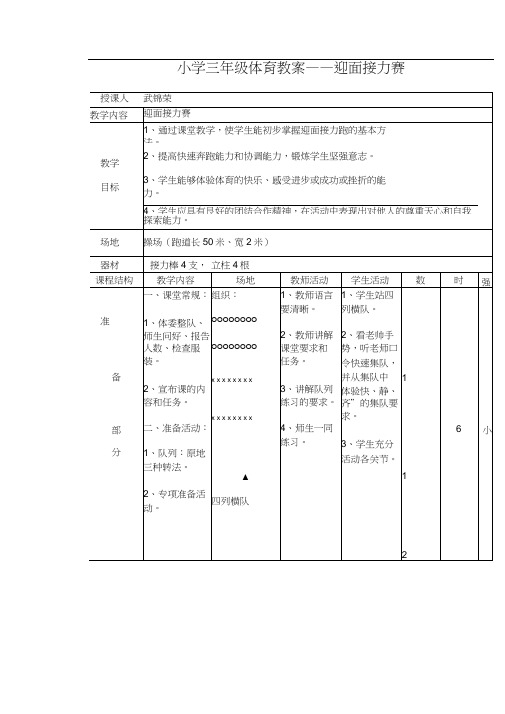 小学三年级体育教案——迎面接力赛