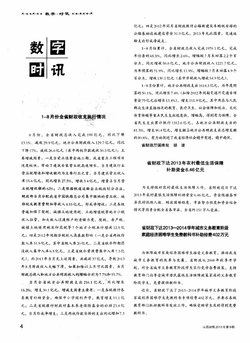 省财政下达2013-2014学年城市义务教育阶段家庭经济困难学生免费教科书补助经费402万元