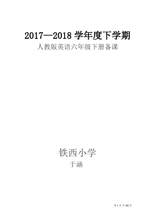 (人教版)新起点英语六年级下册教案