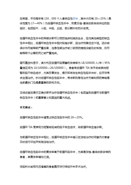 后循环缺血