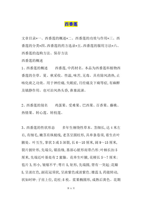 西番莲