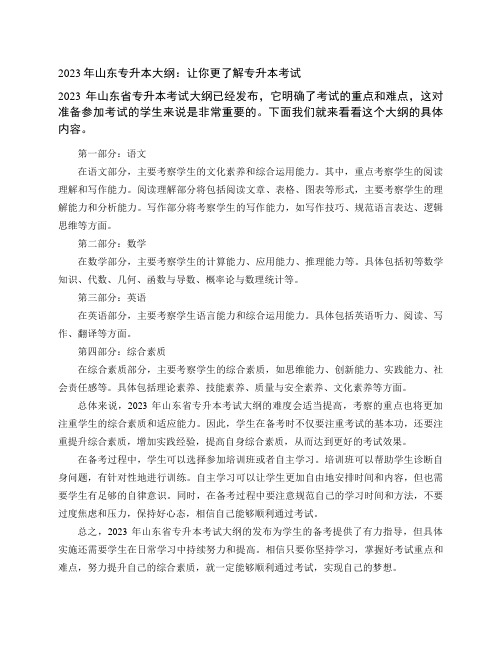 2023年山东专升本大纲