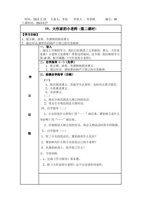 10《大作家的小老师》第二课时