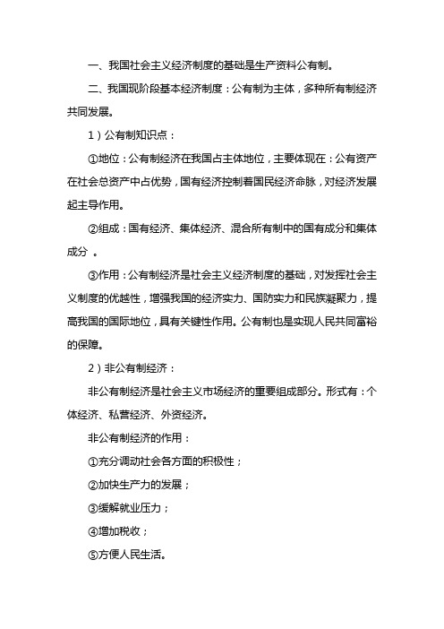 什么是我国经济制度的基础
