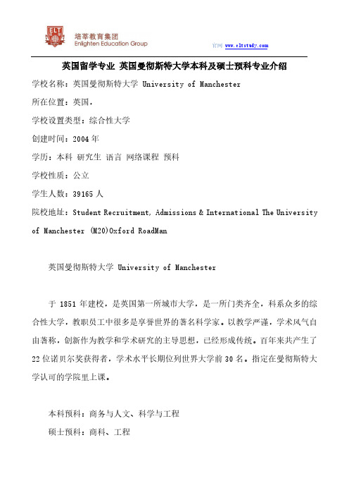 英国留学专业 英国曼彻斯特大学本科及硕士预科专业介绍