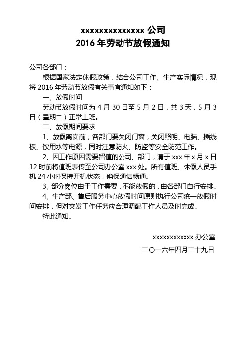 2016年劳动节放假通知