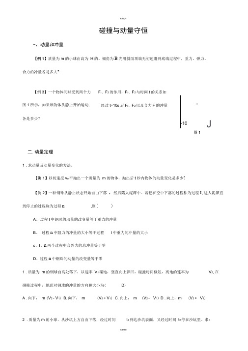 物理选修3-5(碰撞与动量守恒)知识点与习题