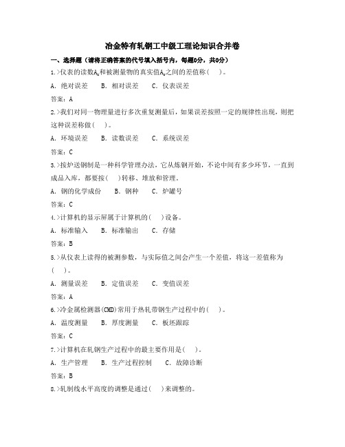 轧钢工中级工