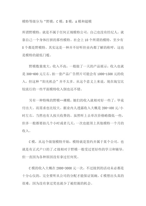 中国模特等级