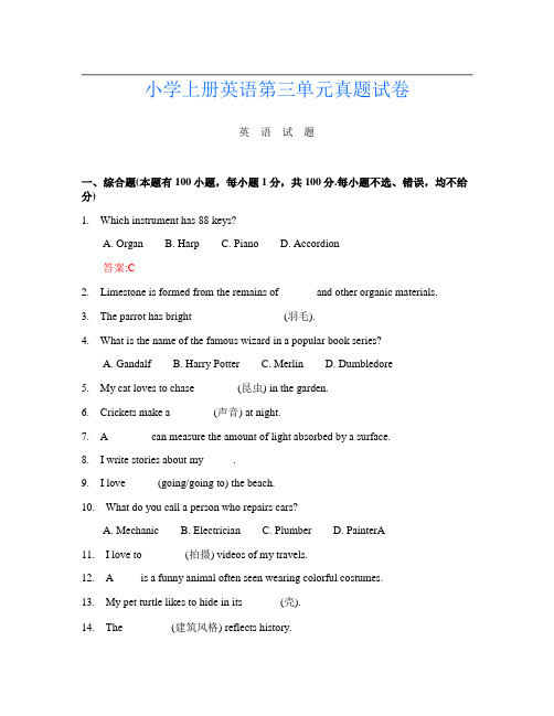 小学上册第12次英语第三单元真题试卷