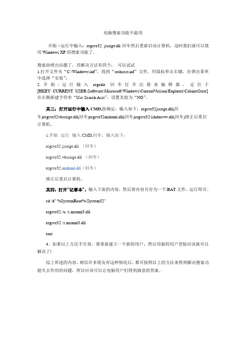 电脑搜索功能不能用解决办法