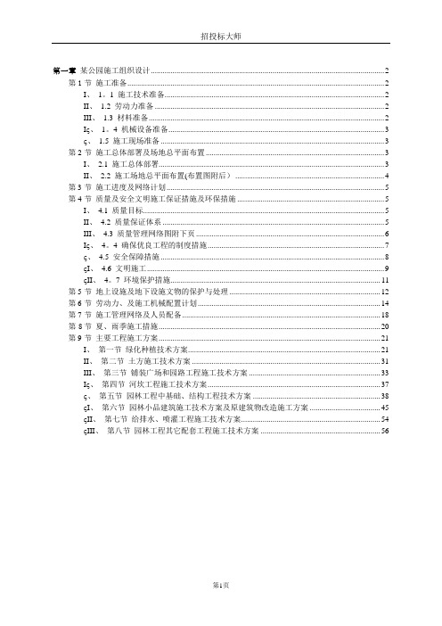 公园施工组织设计“(部分古建、亭、廊、花架施工技术)
