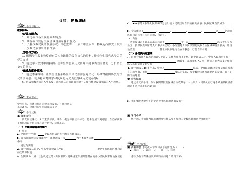 民族团结 导学案