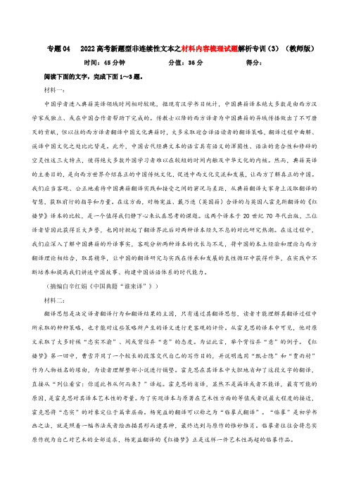 2023年高考语文二轮复习专题训练 专题02  非连续性文本阅读(3) Word版含解析