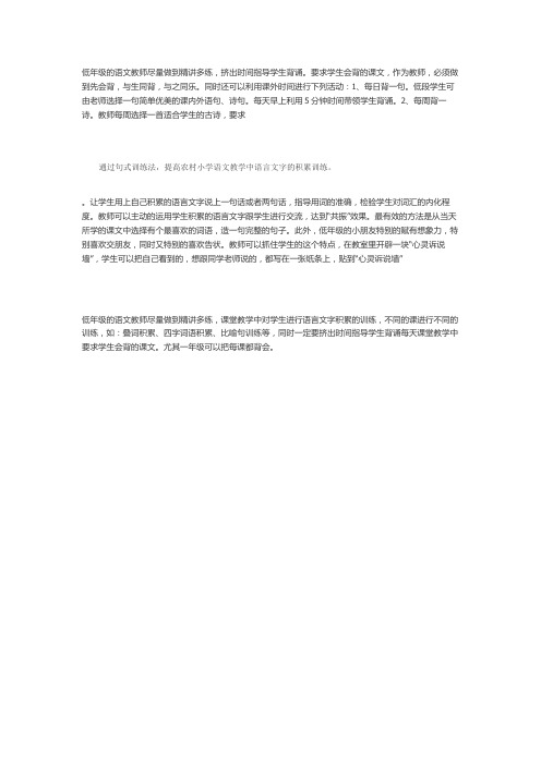 低年级的语文教师尽量做到精讲多练