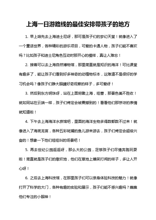 上海一日游路线的最佳安排带孩子的地方