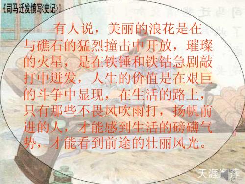第12课：司马迁发愤写史记