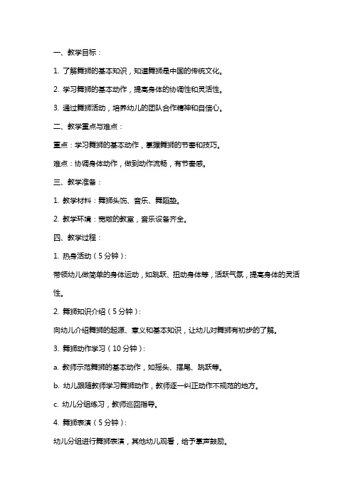 幼儿园大班健康教案《舞狮》含反思