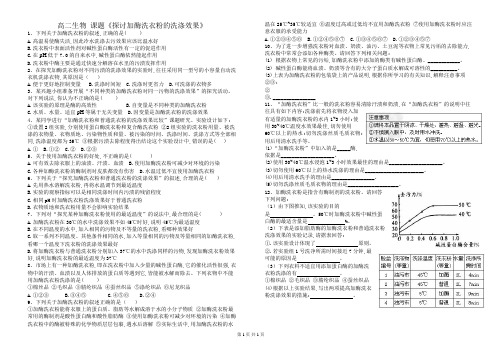 专题四课题二 探讨加酶洗衣粉的洗涤效果 练习题