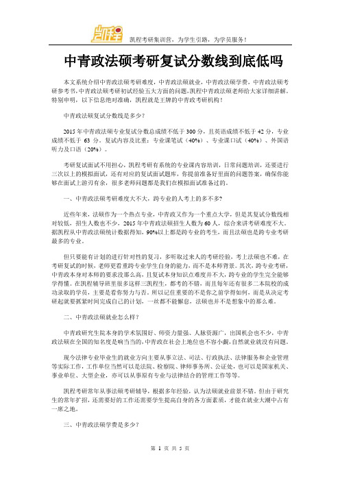 中青政法硕考研复试分数线到底低吗