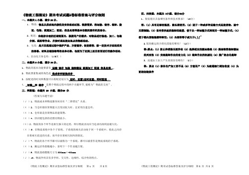 物流工程概论 题A卷标准答案与评分细则