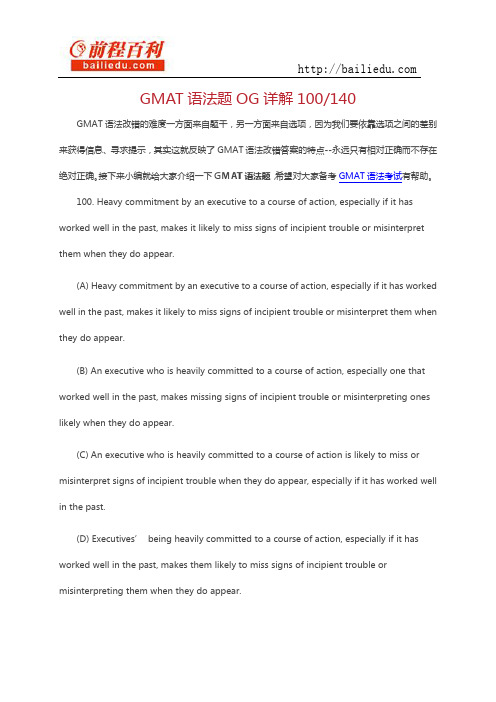 GMAT语法题OG详解100,140