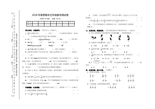【人教版】2018年五年级数学期末测试卷及答案(精品)