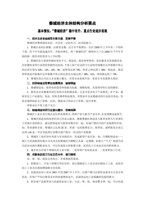 金华市婺城经济分析