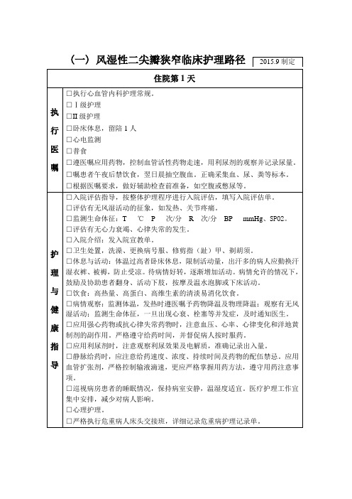 护理临床路径